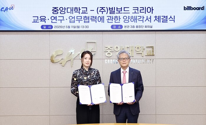 중앙대, 빌보드 코리아와 글로벌 K-...