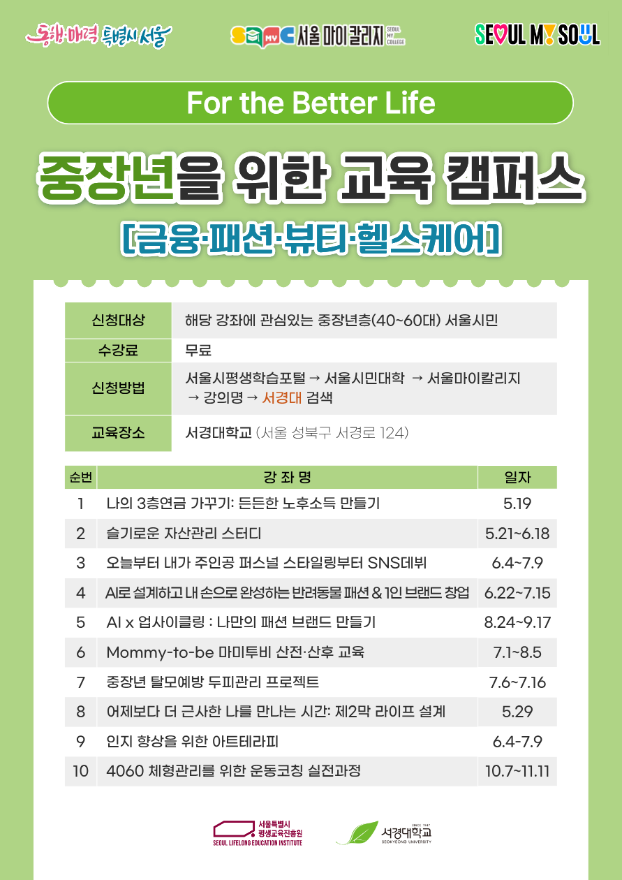 서경대, ‘서울마이칼리지’ 운영기관 ...