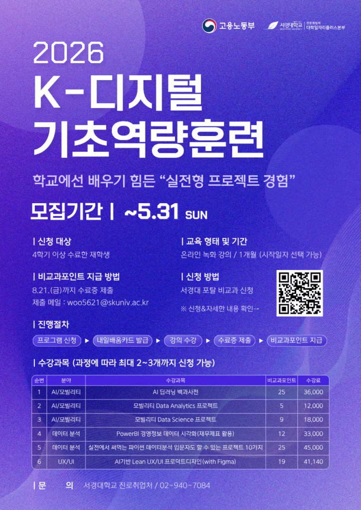서경대, ‘K-디지털 기초역량훈련’으...