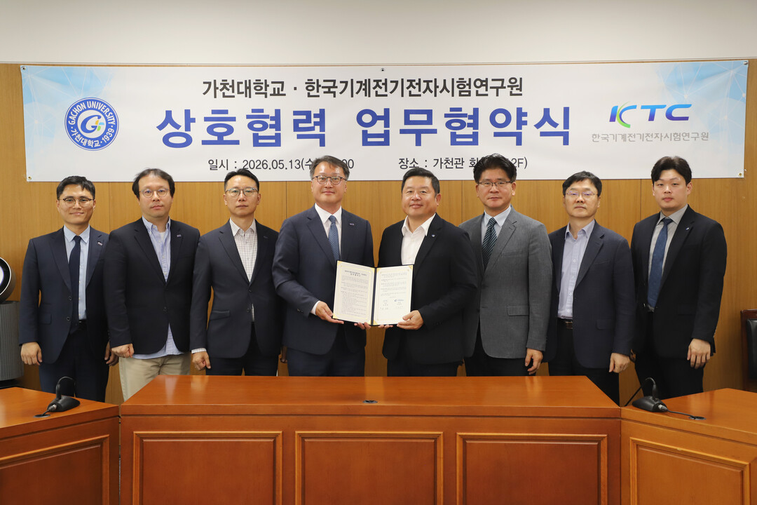 가천대-KTC, ‘반도체·AI 첨단산...
