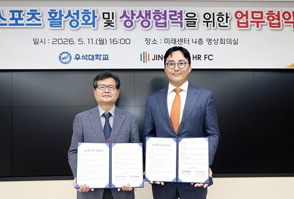 진천 HR FC, 우석대와 업무협약 ...