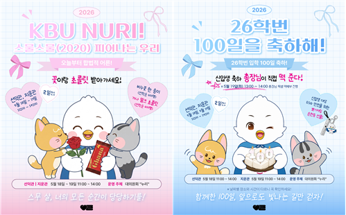 경복대, ‘신입생 입학 100일 및 ...