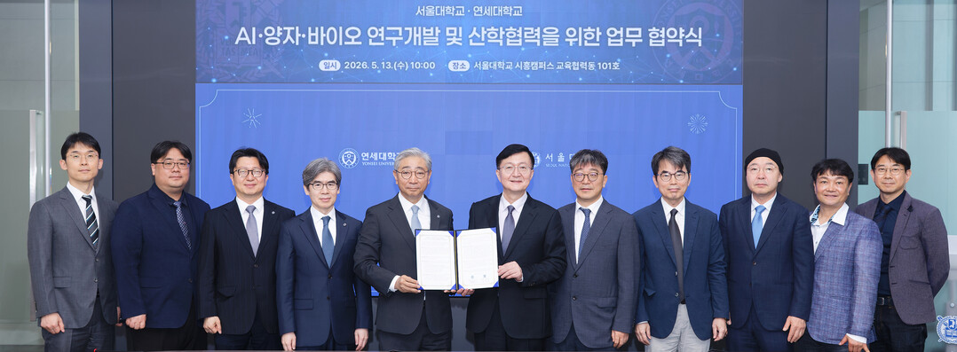 연세대-서울대, ‘양자·AI·바이오 ...