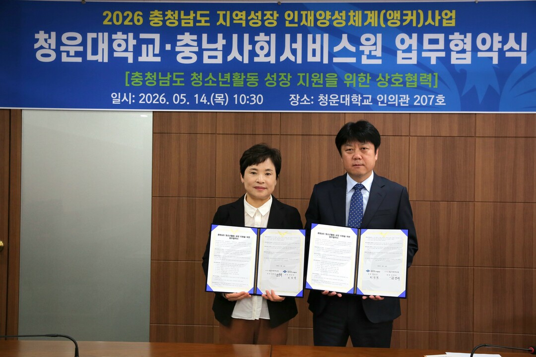 청운대-충남사회서비스원, ‘청소년 성...
