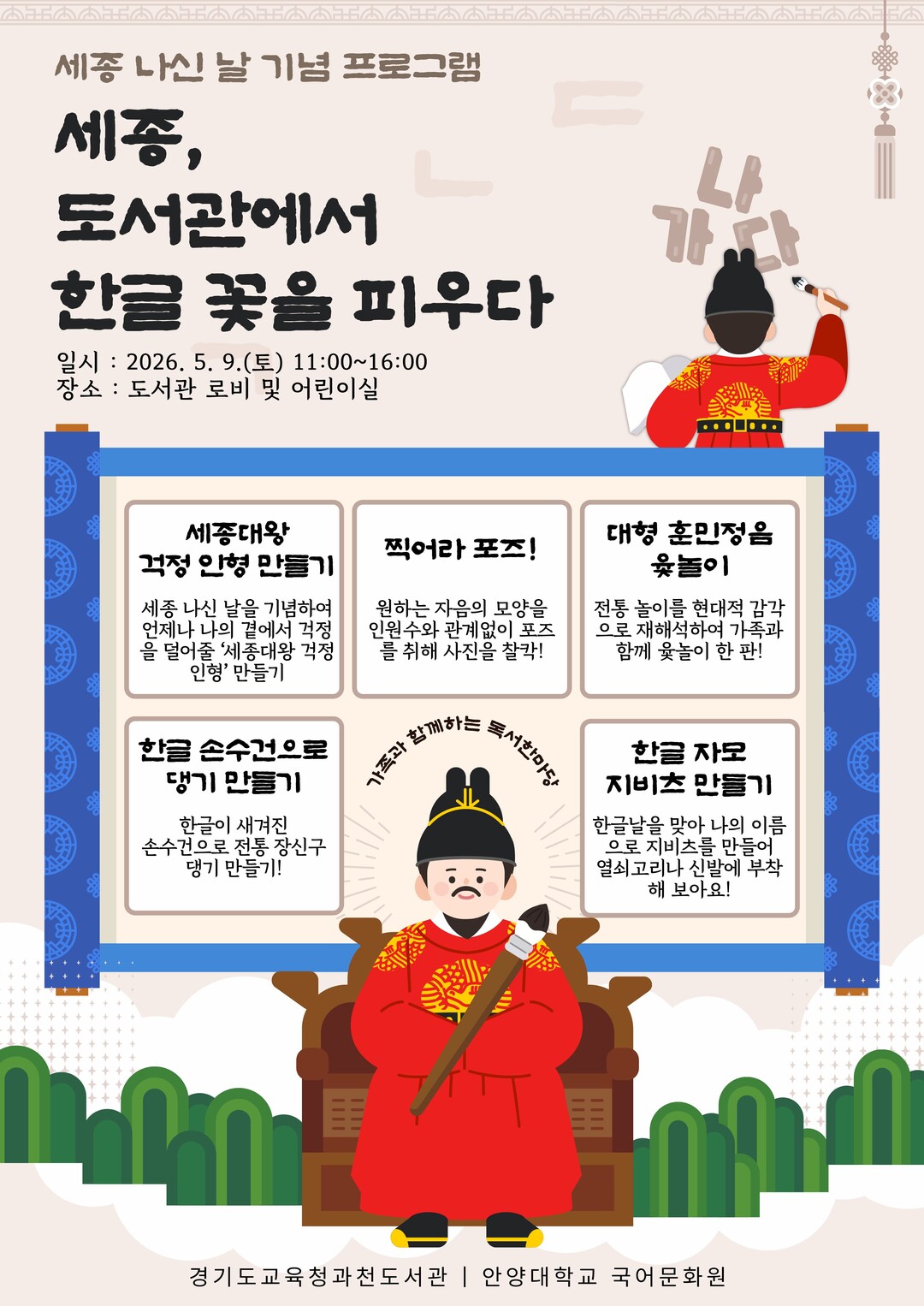 안양대 –경기도교육청과천도서관, ‘세...