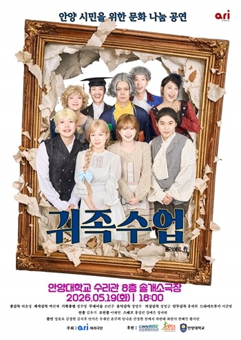 안양대 RISE 사업단·극단 ‘아리’...