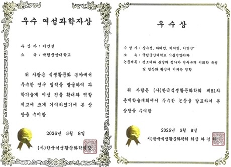 국립군산대 교수·학생, 학술대회서 동...