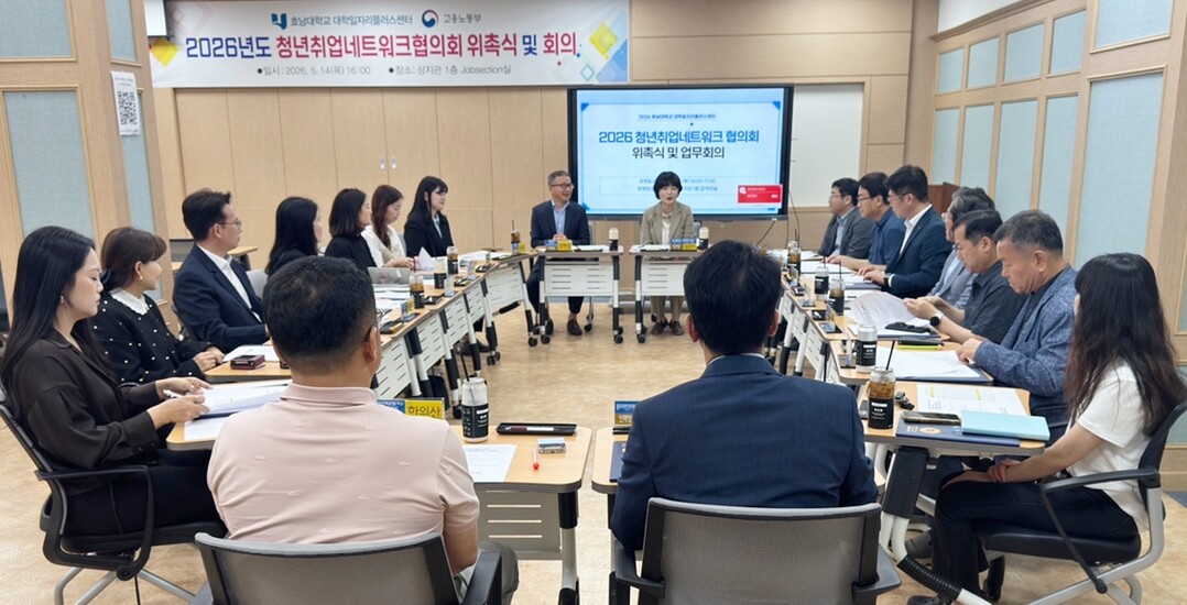 호남대, 지역 청년 일자리 창출 ‘본...