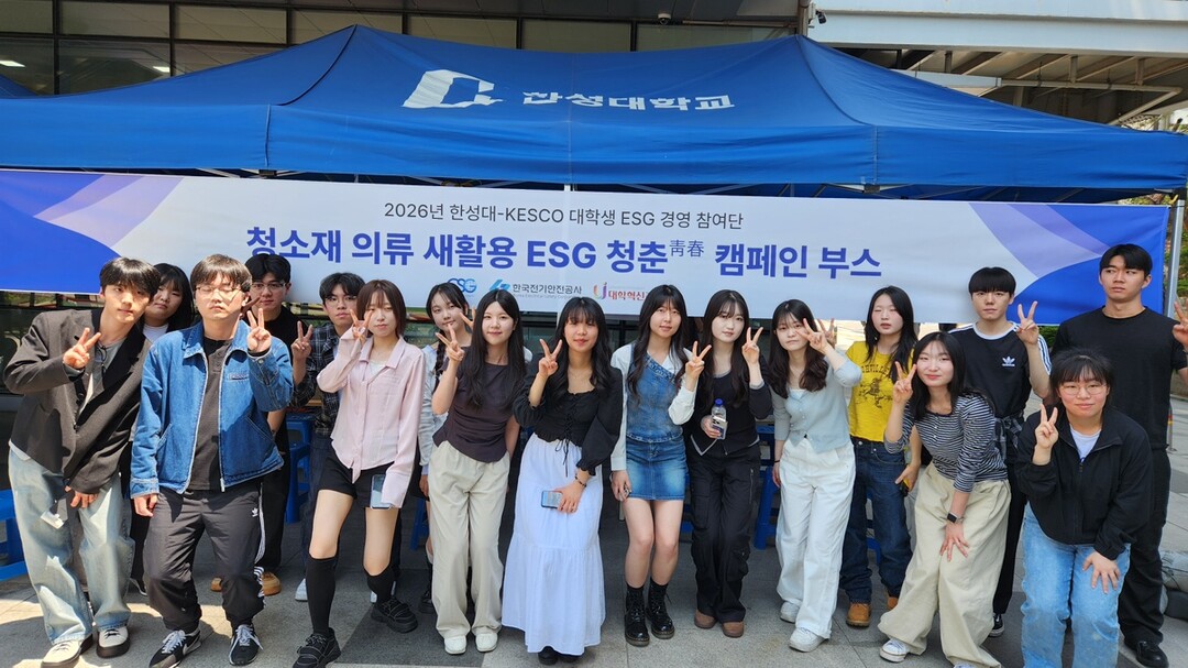 한성대-한국전기안전공사, ‘ESG 청...