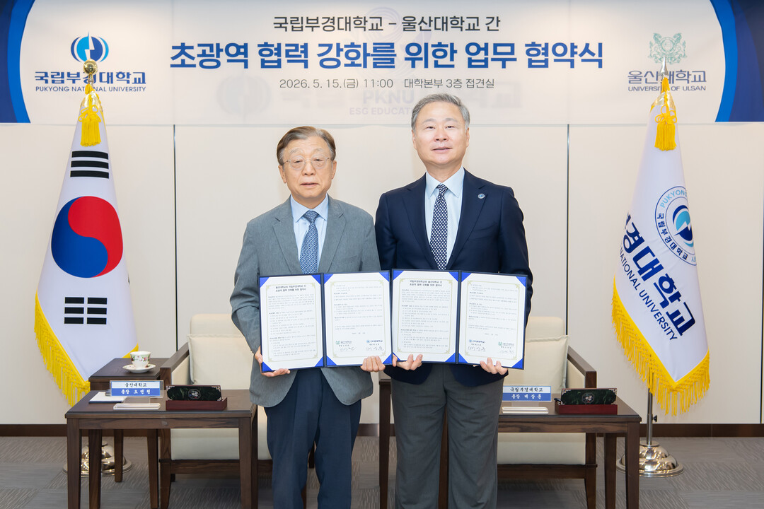 국립부경대-울산대, ‘해양수산·조선·...
