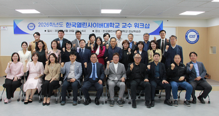 한국열린사이버대, 2026학년도 교수...