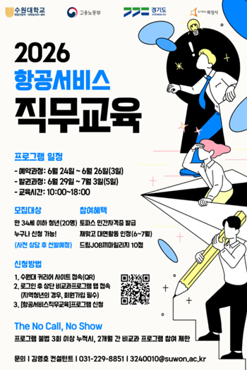 수원대 대학일자리플러스센터, ‘202...