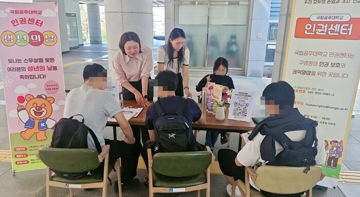 국립공주대 인권센터, 2026 학생 ...
