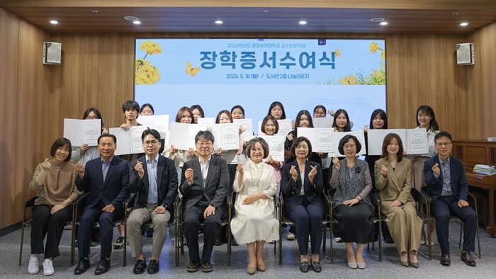 광주여대, 2026 ‘교수회 장학생’...