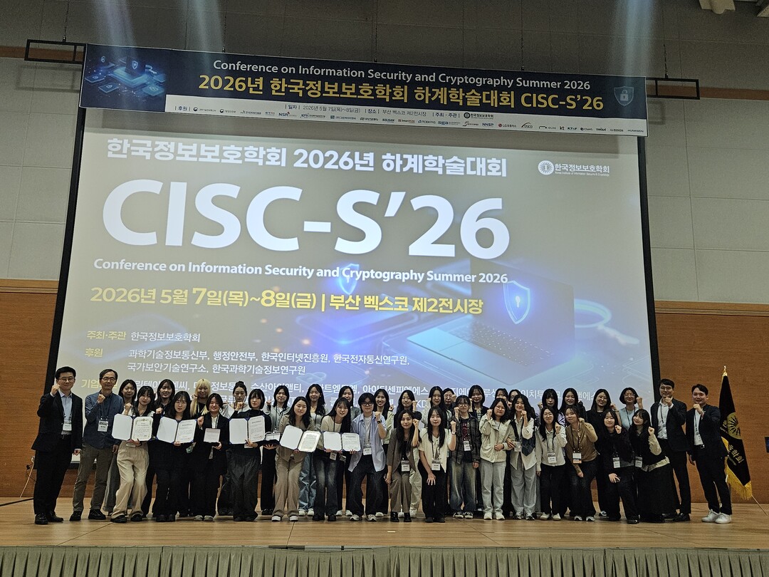 성신여대 학생들, 정보보호 분야 연구...