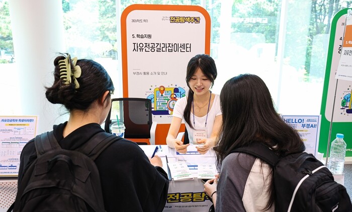 국립부경대, 신입생 대학생활 설계 박...
