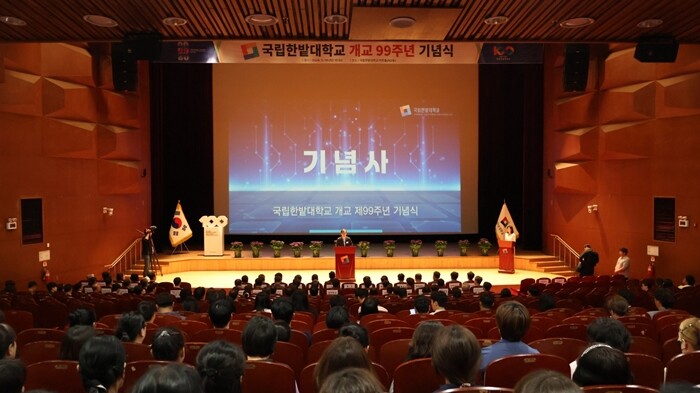 국립한밭대, 개교 99주년 기념식