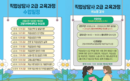 건양사이버대, 직업상담사 과정 모집