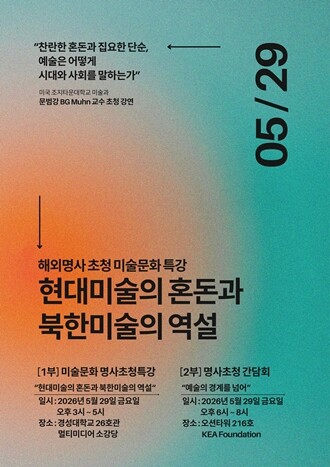 경성대, 문범강 교수 초청 미술문화 ...