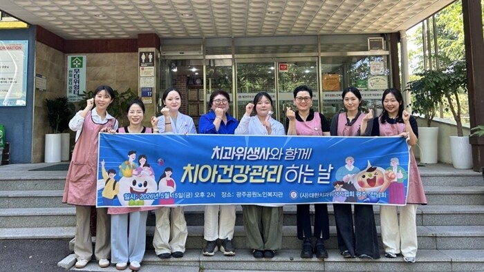 광주여대 치위생학과, 대한치과위생사협...