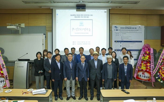 경남대 K-민주주의연구소, 개교 80...