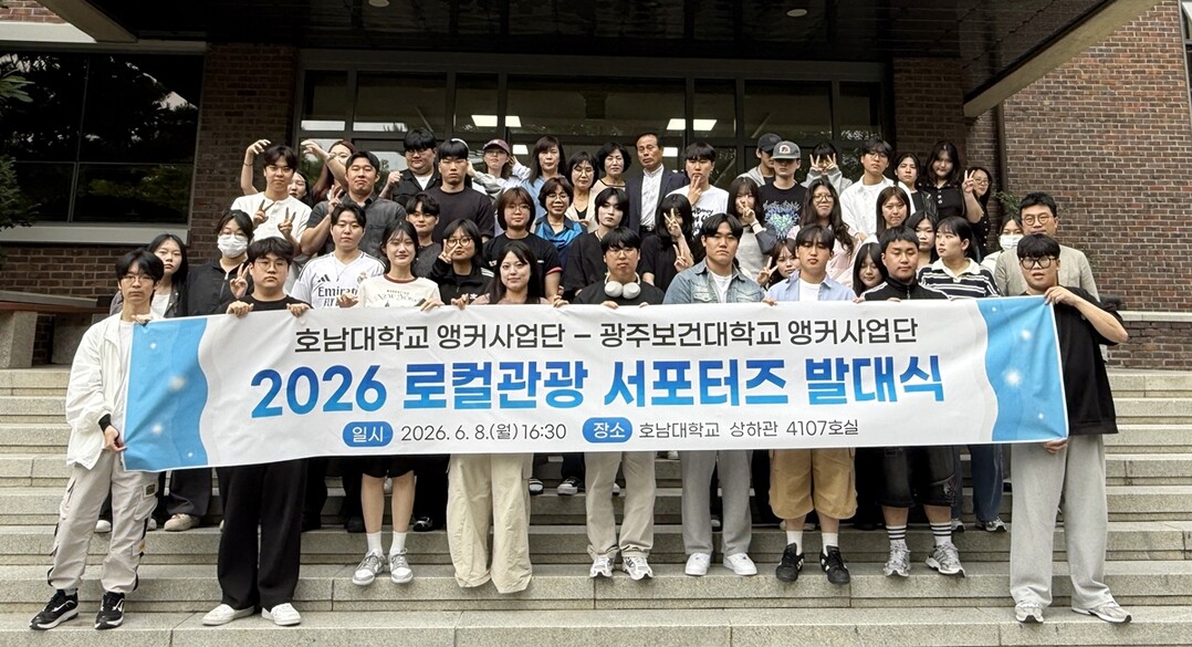 호남대 앵커사업단, ‘로컬관광 서포터...