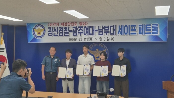 광주여대 경찰행정학과, 광산경찰서 ‘...