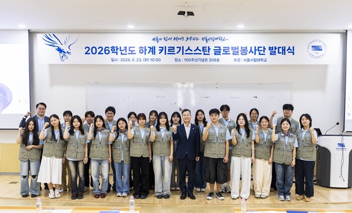 서울시립대, 키르기스스탄에서 하계 글...