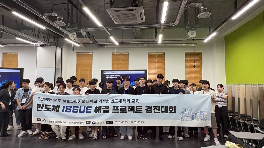 서울과기대, ‘2026 자동차·반도체...