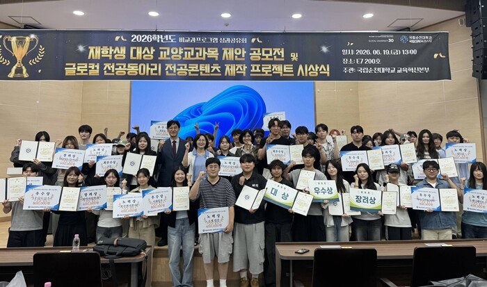 국립순천대, 재학생 제안 ‘우수 교양...