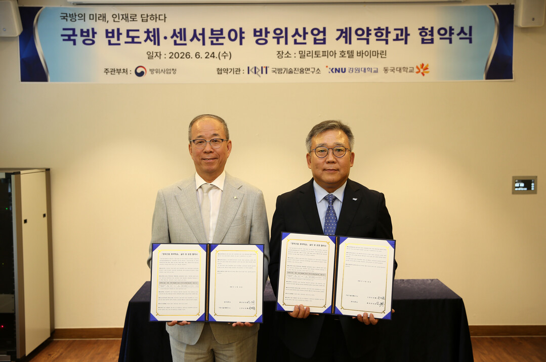 동국대, ‘2026 방위 산업 계약학...
