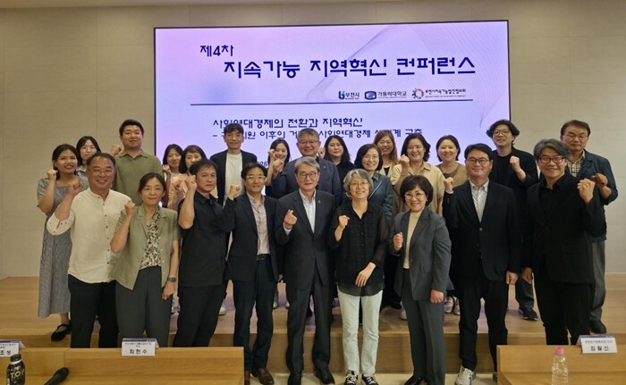 가톨릭대, ‘제4차 지속가능 지역혁신...