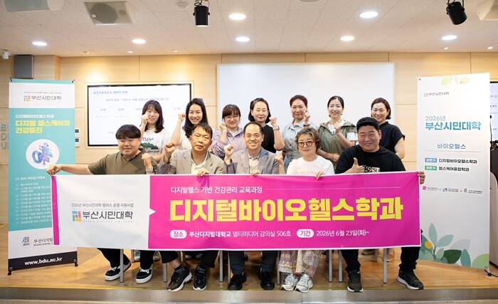 부산디지털대 시민대학, ‘디지털바이오...