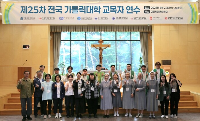 가톨릭관동대, 제25차 전국 가톨릭대...