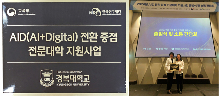 경복대, 경기 북부 AI·디지털 거점...
