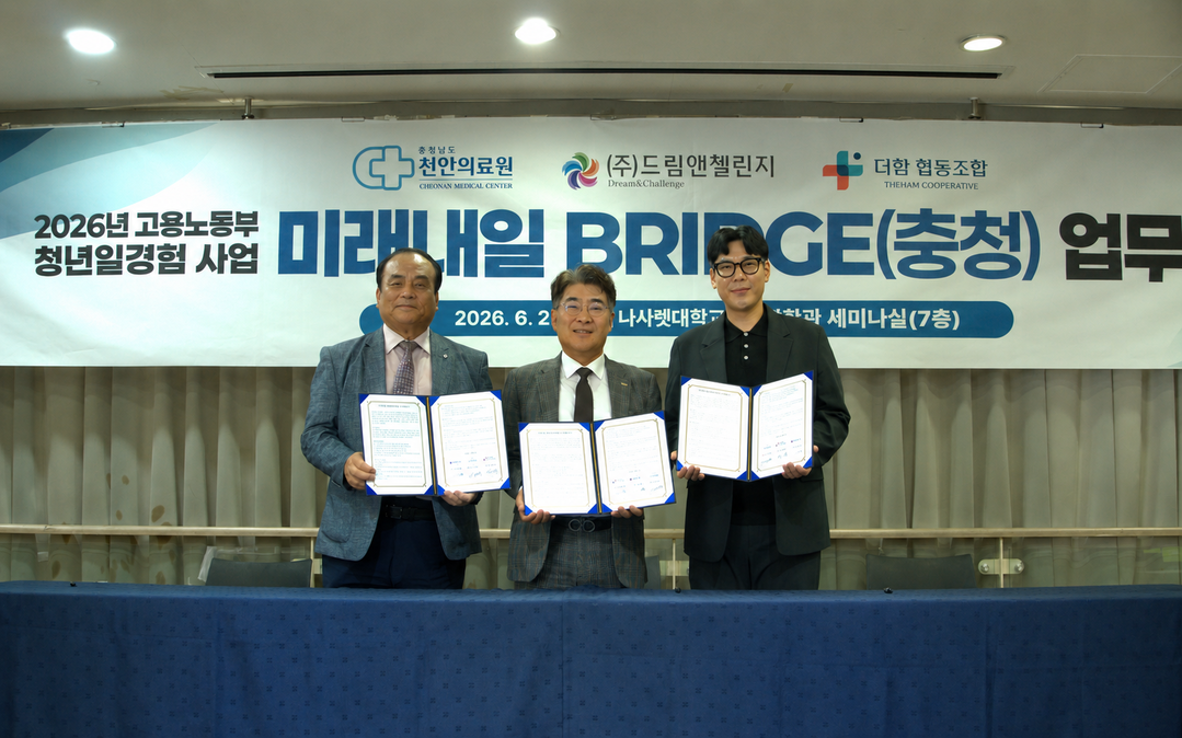 드림앤챌린지, 천안의료원·더함협동조합...