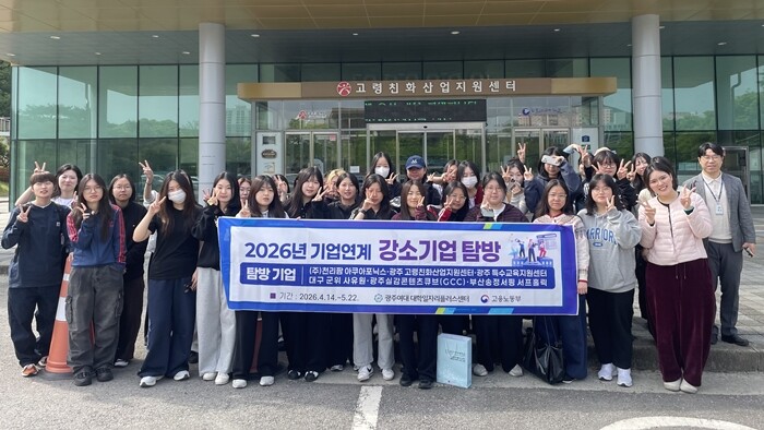 광주여대 대학일자리플러스센터, 기업연...