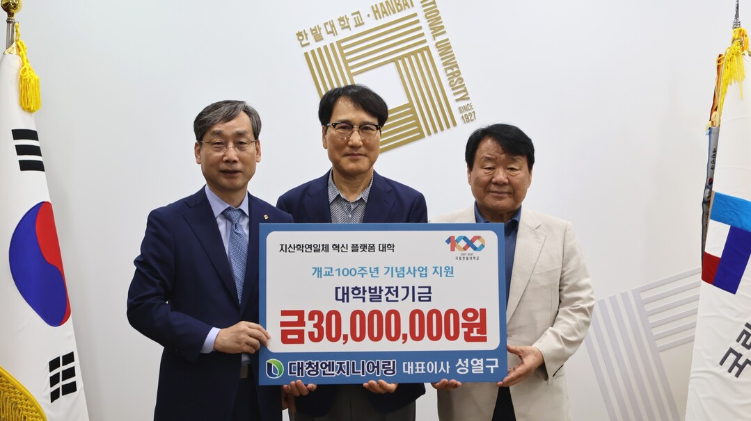 개교 100주년 앞둔 국립한밭대, ‘...