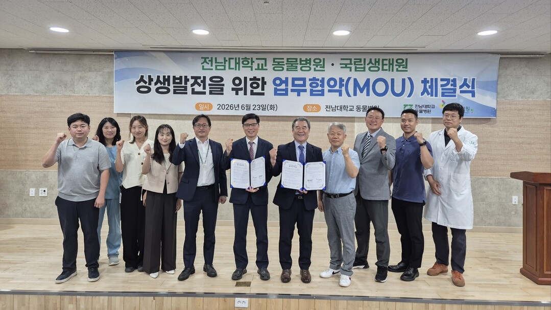전남대 동물병원-국립생태원, ‘야생동...