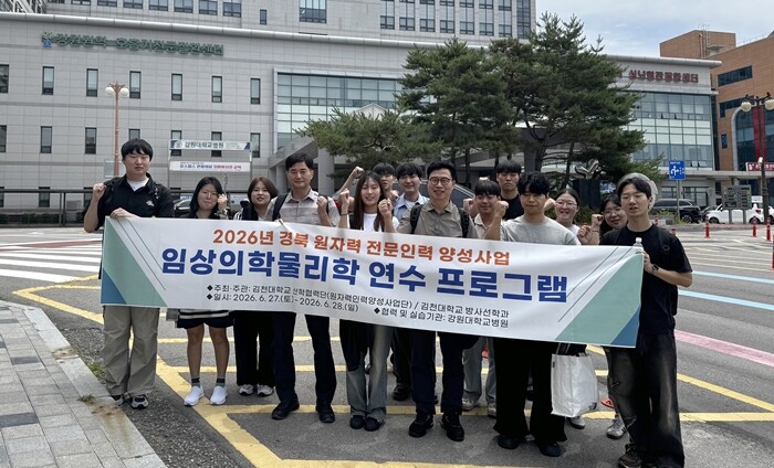 김천대 방사선학과, 강원대병원에서 임...