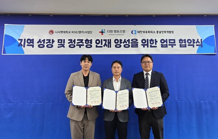 나사렛대 앵커사업단, 지역 정주형 인...