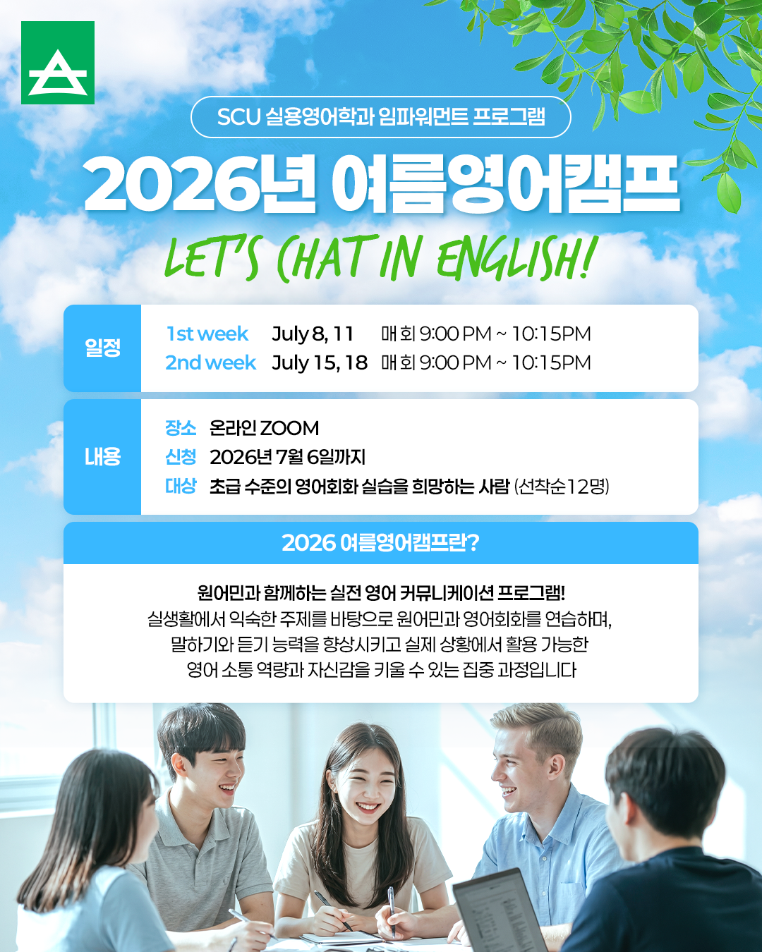서울사이버대 실용영어학과, 친숙한 주...
