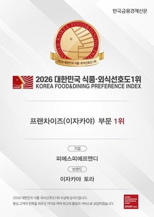 이자카야 토라, ‘2026 대한민국 ...