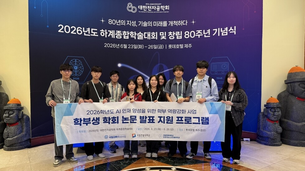국립한밭대 김서연 학생, 대한전자공학...