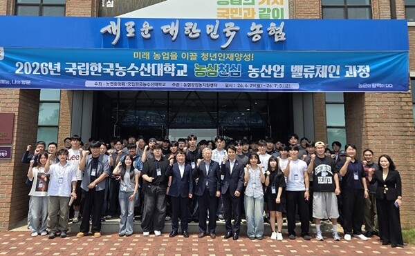 국립한국농수산대학교, 