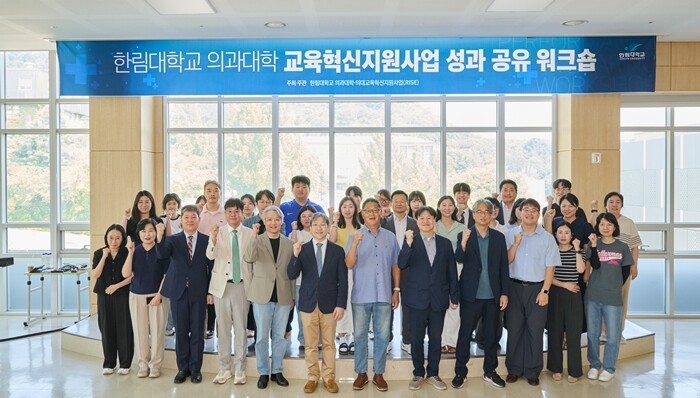 한림대 의대, 교육혁신 지원사업 성과...