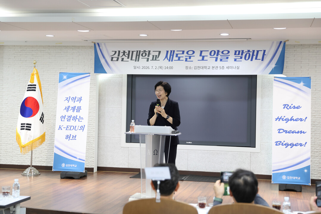 김천대, ‘지역과 세계를 연결하는 K...