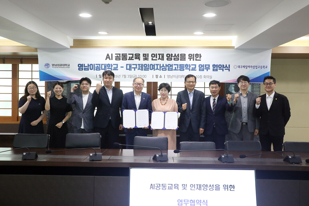 영남이공대-대구제일여상, ‘AI 인재...