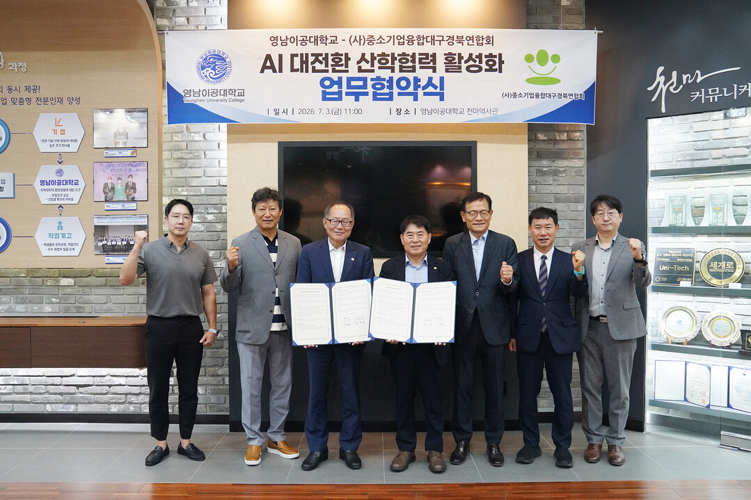 영남이공대, ‘AI 대전환 산학협력 ...
