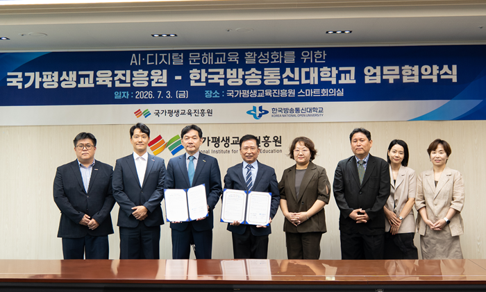 방송대·국가평생교육진흥원, AI·디지...